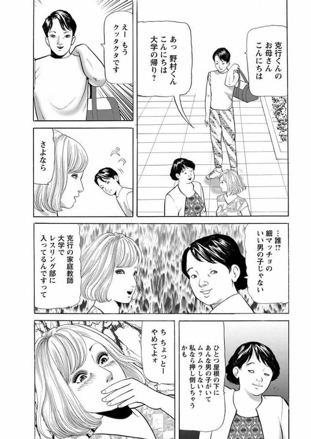 【エロ漫画】巨乳人妻は息子が臨海学校に出かけていることを受け、ママ友と共にのんびりと羽を伸ばしていた。【無料 エロ同人】…
