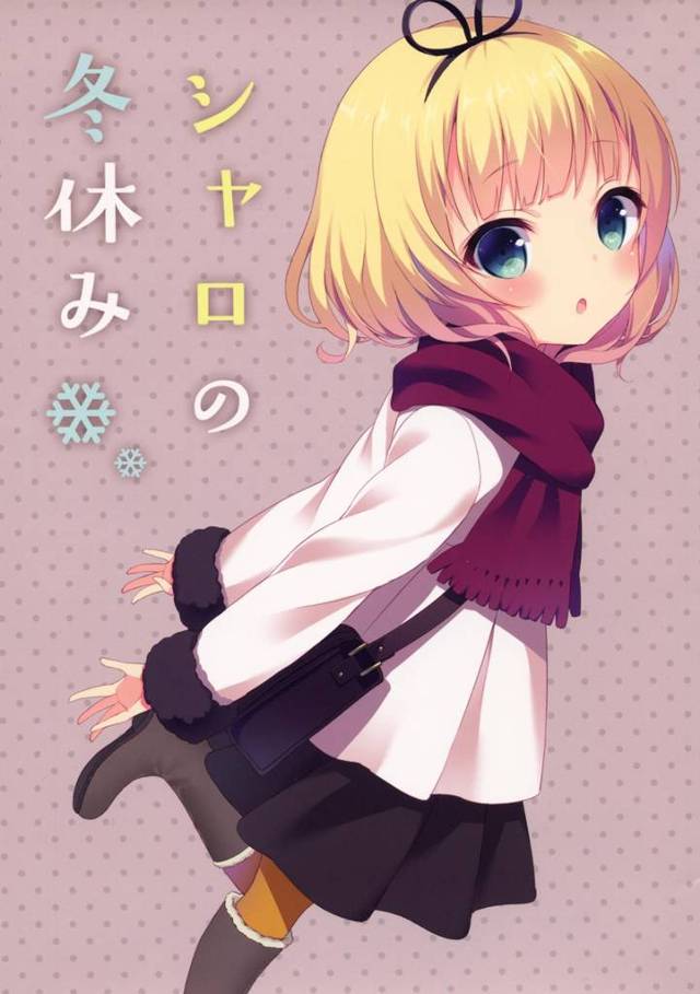 【ご注文はうさぎですか？ エロ同人】ロリータ貧乳ＪＣＪＫ紗路、心愛、智乃、理世、松千夜達のフルカラー【無料 エロ漫画】