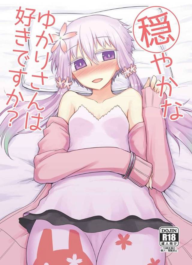 【エロ同人誌】作曲が進まないマスターを元気づけたい穏やかなゆかりさん…落ち込むマスターをお風呂場で癒そうとおっぱいを背中に当てて、手コキから生挿入でスッキリさせてあげる！【黒雲鵺:穏やかなゆかりさんは好きですか？】