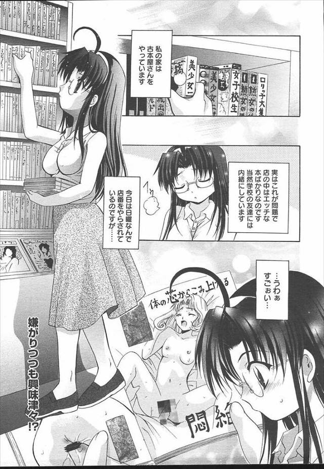 実家の古本屋がエロ本ばかりで嫌がりつつも興味津々な優等生のメガネっ娘が店番しながらオナニーしているとこをクラスメイトに見つかり処女を奪われ快楽を知ってしまう!