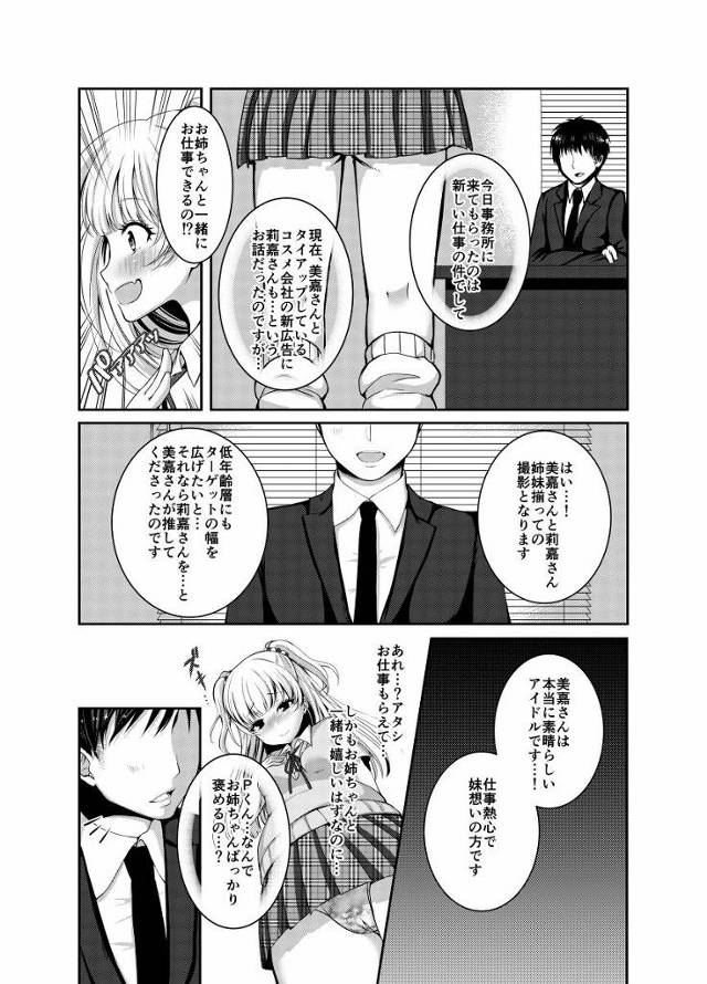 【エロ同人】ぷは♥どう？莉嘉のファーストキスだよ「アイドルマスター/城ヶ崎莉嘉」