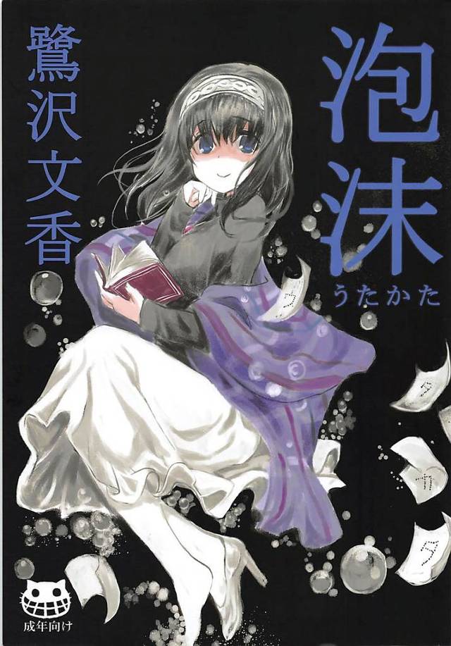 【デレマス】文香「…アナタのミルクを…いっぱいナメナメさせて下さい…」Pが手柄を独り占めしようと独断で飛びついた文香ソロイメージビデオのお仕事、仕上がった映像を確認するとそこにはNTR輪姦される文香の姿が…【エロ漫画同人誌】