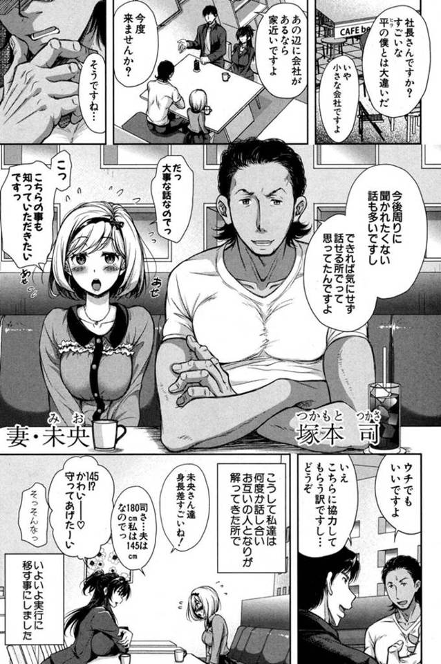 【エロ漫画】夫と不妊人妻とのセックスの手伝いをする奥さんは目の前で他人妻のおマンコに夫のチンコが入っていく様を見て興奮す…