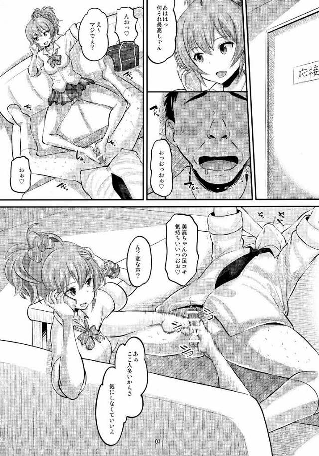 【エロ同人】そんなにアタシたちのおちんぽマッサージ気持ちよかったの？「アイドルマスター/城ヶ崎莉嘉&赤城みりあ」