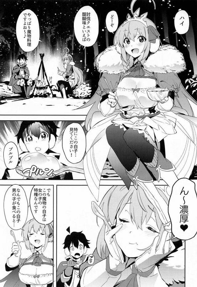 【エロ同人】おちんちんも下ごしらえが大事なんです、男の子は白いのピュッピュするときもちいきもちいですから「プリンセスコネクト!Re：Dive/ペコリーヌ」