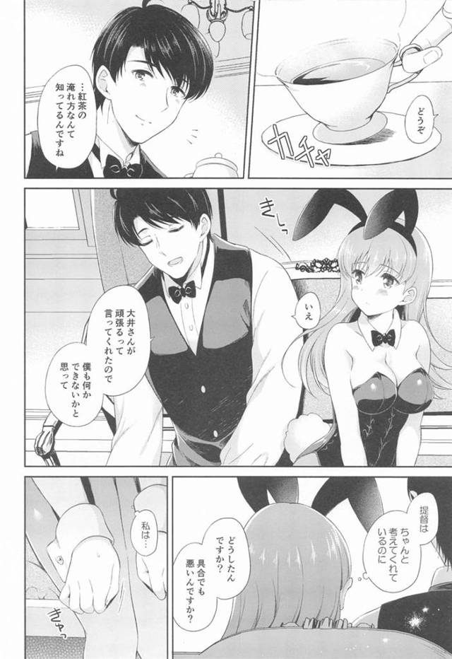 【艦これ エロ同人】バニー姿な大井に可愛く嫉妬されてエッチしちゃった【無料 エロ漫画】