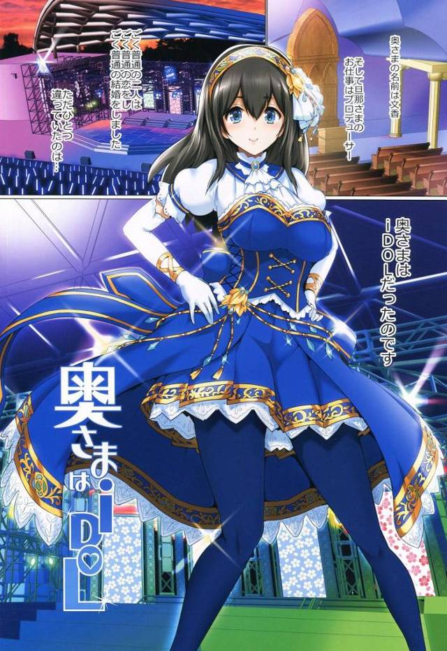 【エロ同人】私の初めて♥すべて旦那さまにゆだねます♥「アイドルマスター/鷺沢文香」