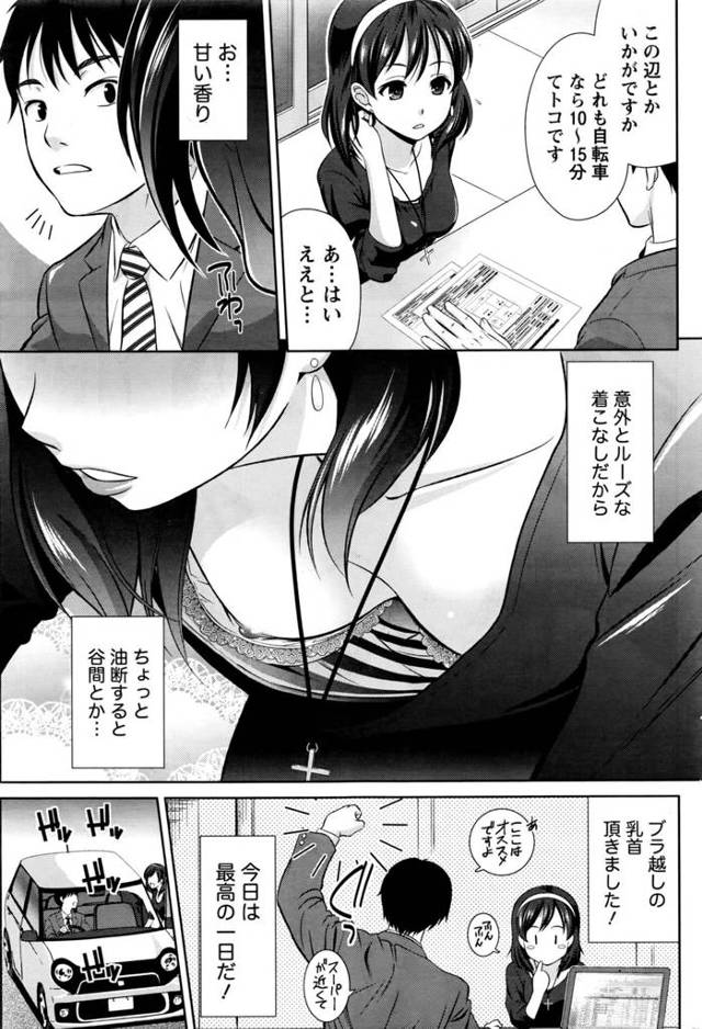 【エロ漫画】不動産で働く男。ある日、清楚な雰囲気を漂わせる絵にかいたような美人の客が訪れた。【無料 エロ同人】