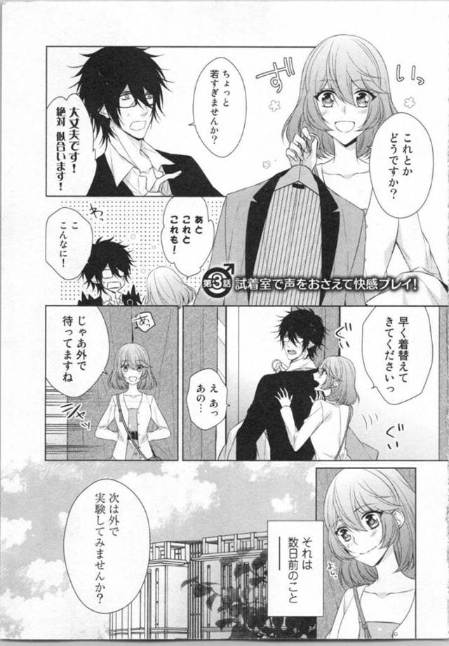 【エロ同人誌】フェロモンを放出する教授と実験のためにデートするゼミ生徒…フェロモン関係なしに教授のカッコよさにトキメキ、恋した女生徒とイチャついていると！？【山田パン:いきなり野獣系♂教授とあんあん授業 第3話試着室で声をおさえて快楽プレイ！】