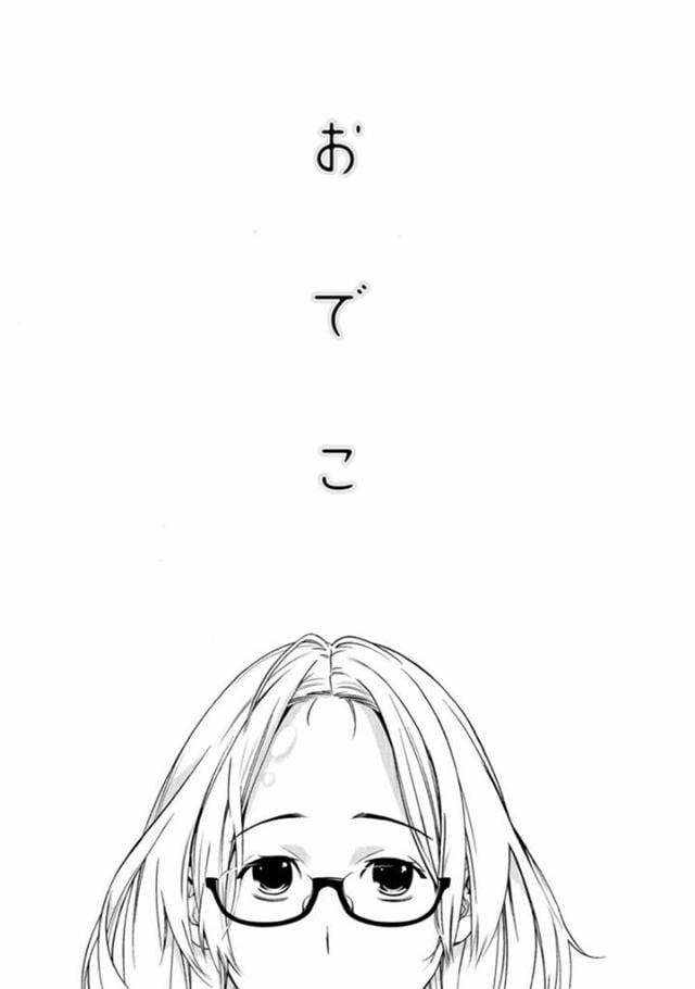 【エロ同人誌】ひょんな事から同僚の男とデートする事になった眼鏡おっとりOL…デートの終わりに良いムードになった二人はホテルに入ってお互いの事を愛撫し、正常位でイチャラブセックスする！【志峨丘トウキ：おでこ】