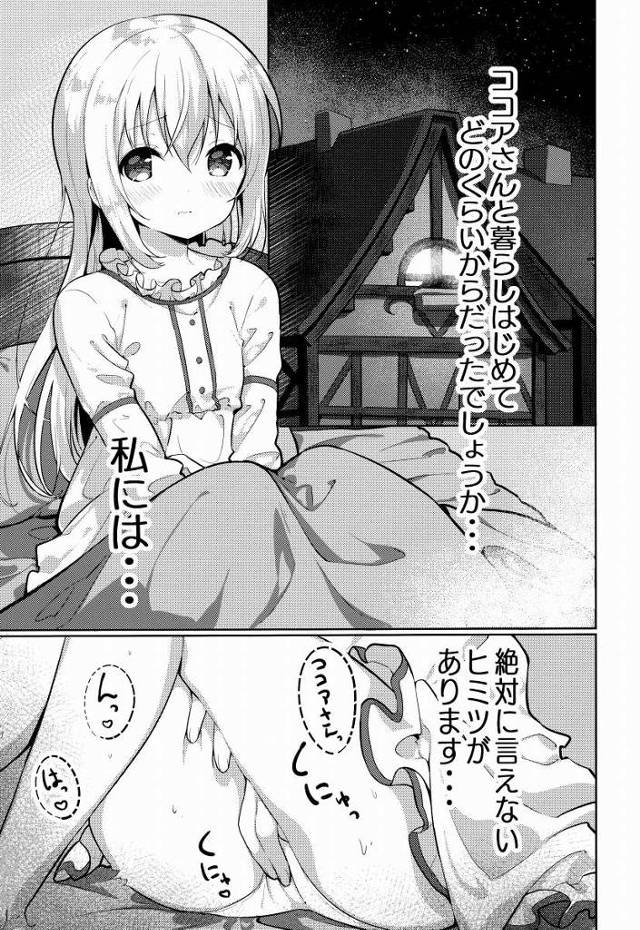【エロ同人】チノちゃんもうトロトロだぁ～♡おねぇちゃんが気持ちよくしてあげる♡「ご注文はうさぎですか？/チノ&ココア」