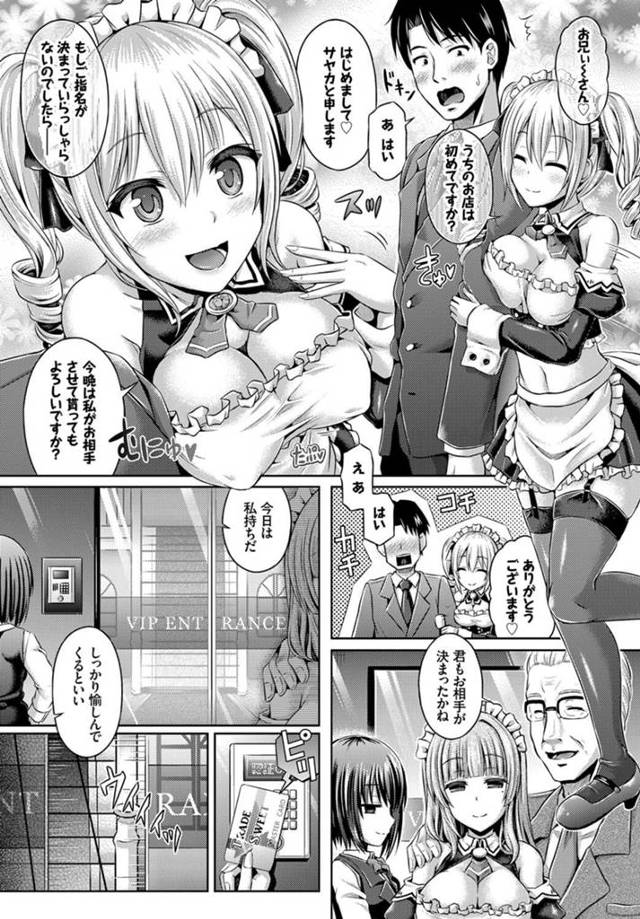 【エロ漫画】メイドエステ「Trade Sweet」にやってきた。この店はセックス中出し上等なお店www【無料 エロ同人】…