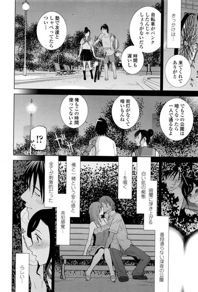 【エロ漫画】「覗き行為」がきっかけで親密さが増した義兄妹。彼らはある日、とてつもないものを見てしまう。【無料 エロ同人】…