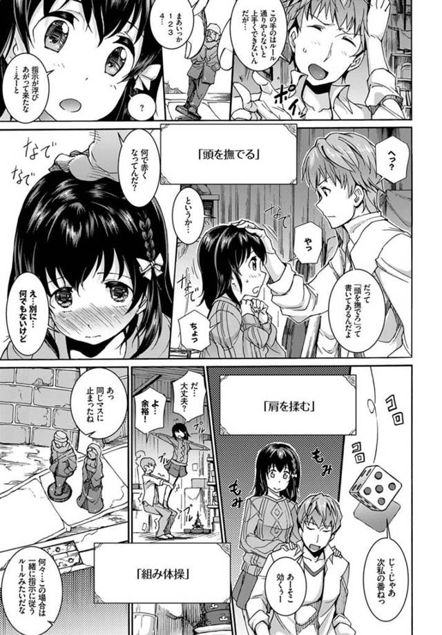 【エロ漫画】妹に暗いところが怖いからと物置小屋に荷物を探しに向かった。そこで謎のボードゲームを見つけた。【無料 エロ同人…