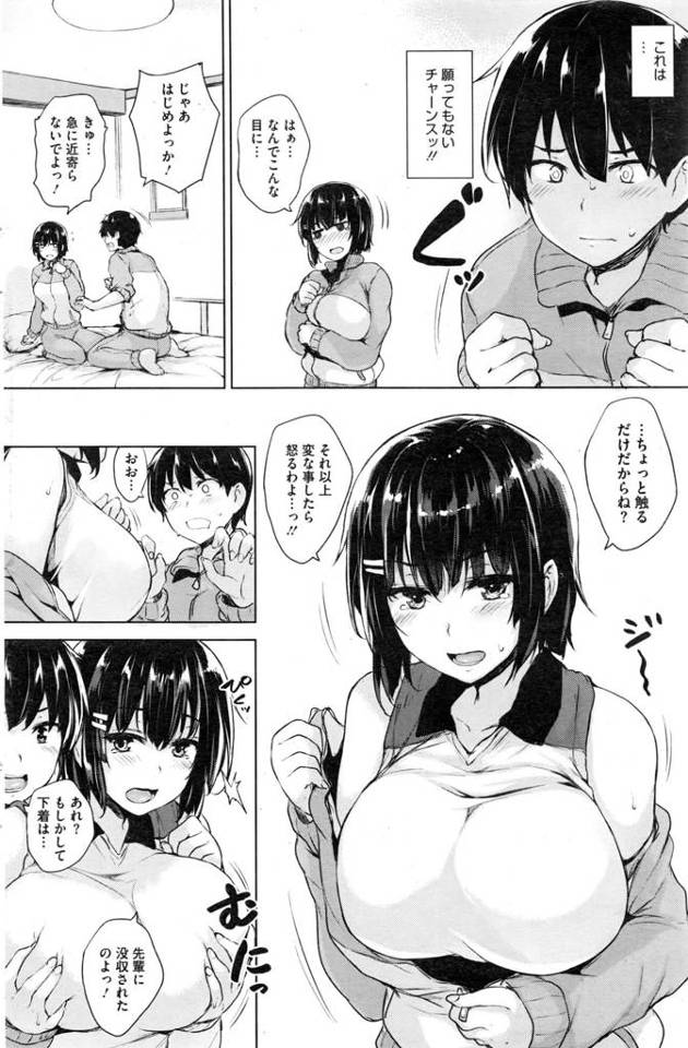 【エロ漫画】巨乳JDは先輩からの命令で彼女に好意のある男におっぱいを揉ませないといけないことにwww【無料 エロ同人】