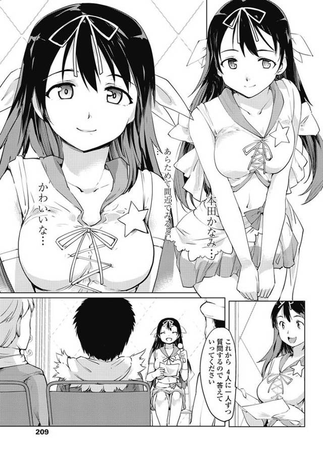 【エロ漫画】時間を止めて巨乳アイドルを犯すとセックス後にアイドルも同じ能力があることが発覚するw【無料 エロ同人】