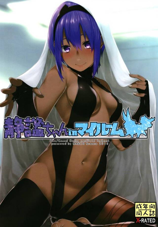 【FGO】静謐「そのまま出してください、私の中に♥」静謐のハサンがマスターの寝ているベッドに忍び込んでオナニー＆フェラ、目を覚ましたマスターにコレは夢だと言い聞かせてイチャイチャセックス！【エロ漫画同人誌】