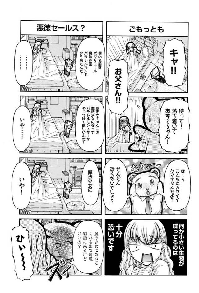 【エロ漫画】ちっぱいロリJSが強制的に魔法少女にされてある日のパトロール中、触手に襲われてしまう！【無料 エロ同人】