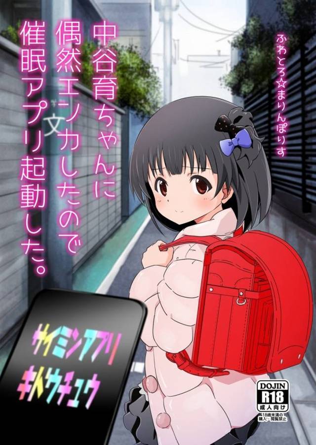 《アイマス ミリオンライブ エロ同人誌》ざーめんちんぽとお母さんの料理どっちが美味しい？⇒育「ざーめんちんぽ♪」…催眠は最強ってことさｗ