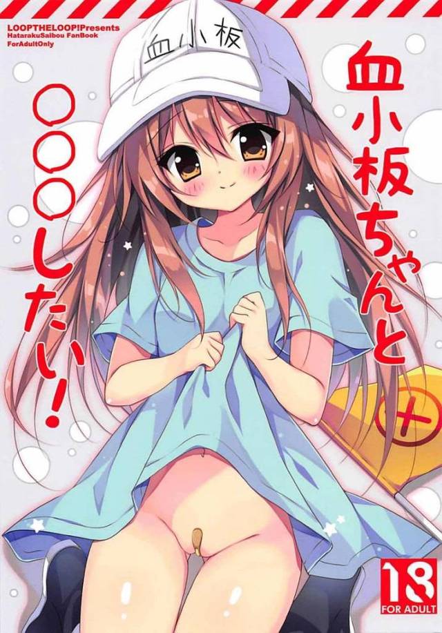 【はたらく細胞】血小板「お兄ちゃんとえっちなことするの大好きぃ♥」迷子になって泣いている血小板ちゃんがお持ち帰りされてHな事されておちんちんにハマっちゃう!【エロ漫画同人誌】