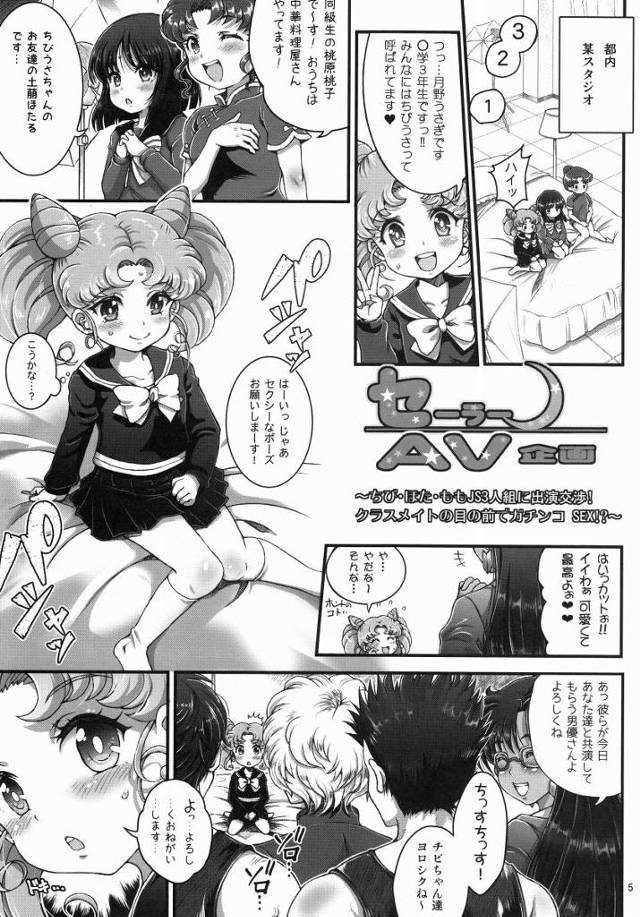 【エロ同人】見ないで…みんな…私のあそこ見ながら、おちんちんしごいてるっ…!!「美少女戦士セーラームーン/ちびうさ&土萠ほたる」