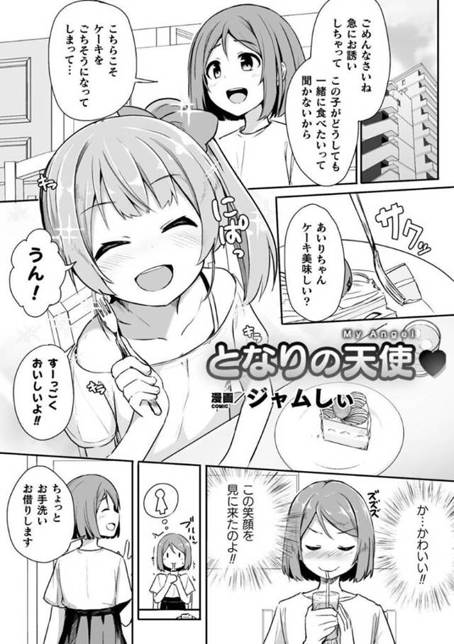 【エロ同人誌】ロリ娘の生パンツを嗅いでいるところをバレてしまったロリコンお姉さん…ロリ娘に脅されてクンニ責めされてしまって潮吹きしてしまうレズいちゃSEX!【ジャムしぃ:となりの天使】