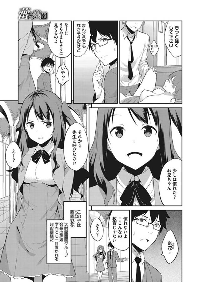 【エロ漫画】保護者ですら敷地内への入港を制限されている厳しいこの学校に赴任してきた教師が…【無料 エロ同人】