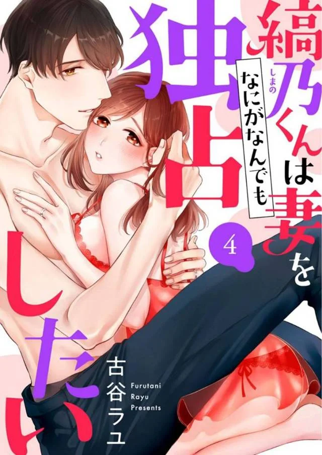 【エロ同人誌】お義母さんから届いた高校の制服を旦那にバレてしまった妻…喜んでもらおうとコスプレ着用して、青春を思い出すイチャラブSEX!【古谷ラユ:縞乃くんは妻をなにがなんでも独占したい 第4話】