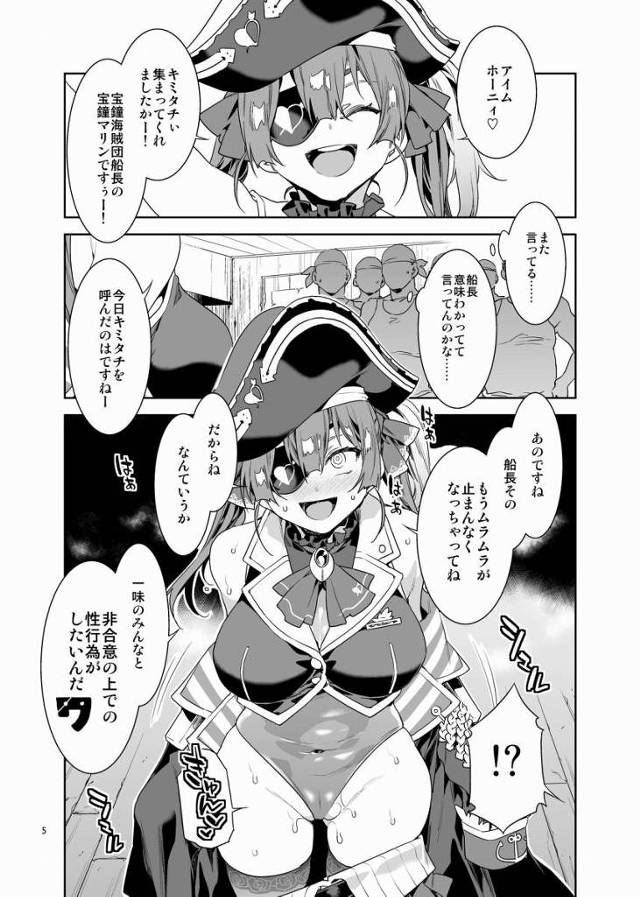 【エロ同人】いま船長メスの本能がバキバキで抑えられないんです！ね…お願いキミタチ船長のことオナホールだと思っておもいっきり乱暴して…メチャクチャにしてくだたぁい♡「バーチャルYouTuber/宝鐘マリン」