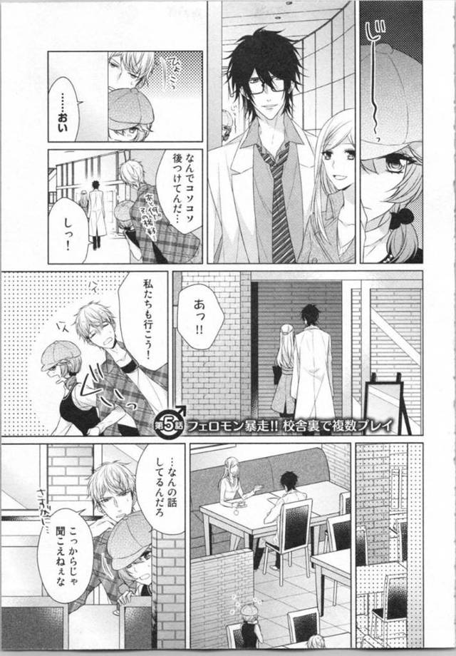 【エロ同人誌】好きだった先生はフェロモン実験の実験台でしかないと落ち込む女生徒…周りの人から忠告を受けていると校舎裏で、先生が放つフェロモンが原因で複数の女生徒が欲情する事件が置きてしまう!?【山田パン:いきなり野獣系♂教授とあんあん授業 第5話フェロモン暴走!!校舎裏で複数プレイ】