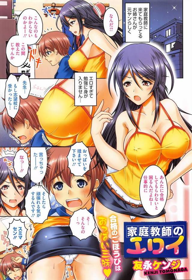 元ヤンの巨乳家庭教師がエロすぎて勉強に集中できないショタがおっぱいを揉ませてくれたら頑張れる気がすると言ったらおっぱいどころかパイズリしてくれた上に筆下ろしまでしてくれた件ｗｗｗｗｗｗ