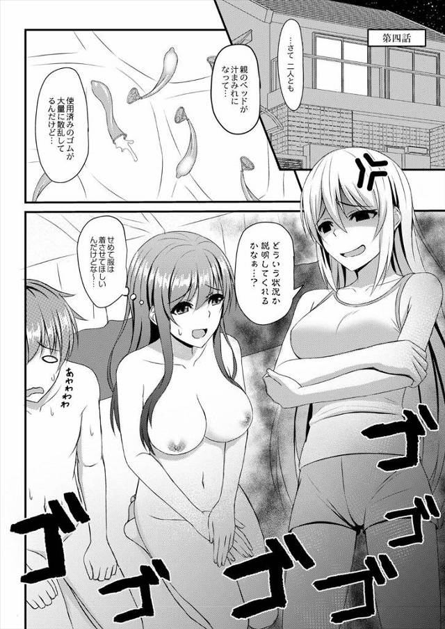 三人の美少女とそれぞれ関係を持ちヤりまくっているけしからん男が修羅場になりかけるが三人でシェアしようという話になりハーレム4Pセックスでひたすら精子を搾り取られるwwwwwww