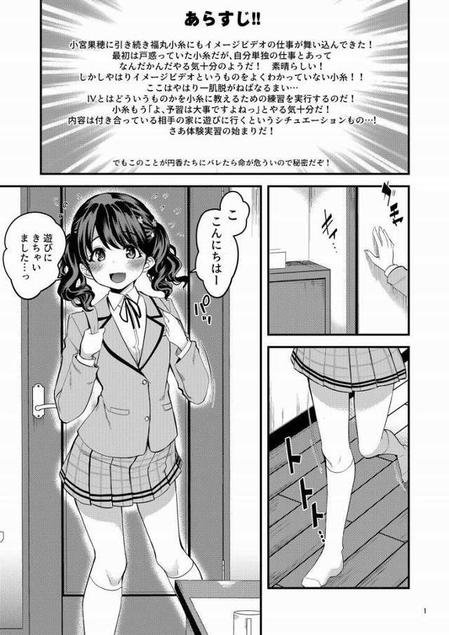 【エロ同人】ぴゃあああっ…すごいことしちゃったぁぁ…っ「アイドルマスター/福丸小糸」