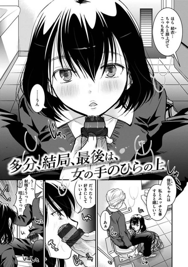【エロ同人誌】幼馴染のドＳ男子の言いなりになりどんな命令でも従うドＭ美少女JK…学校のトイレでフェラ＆ごっくん調教させられ、家に帰っても自らおねだりさせられてバックで乱暴に犯され激しい生ハメ中出しセックスでイキまくる【いとうえい：多分、結局、最後は、女の手のひらの上】