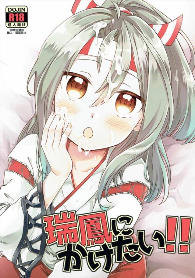 【艦これ エロ同人】エッチな提督さんが貧乳かわいい「瑞鳳」ちゃんにちんこをしゃぶって【無料 エロ漫画】