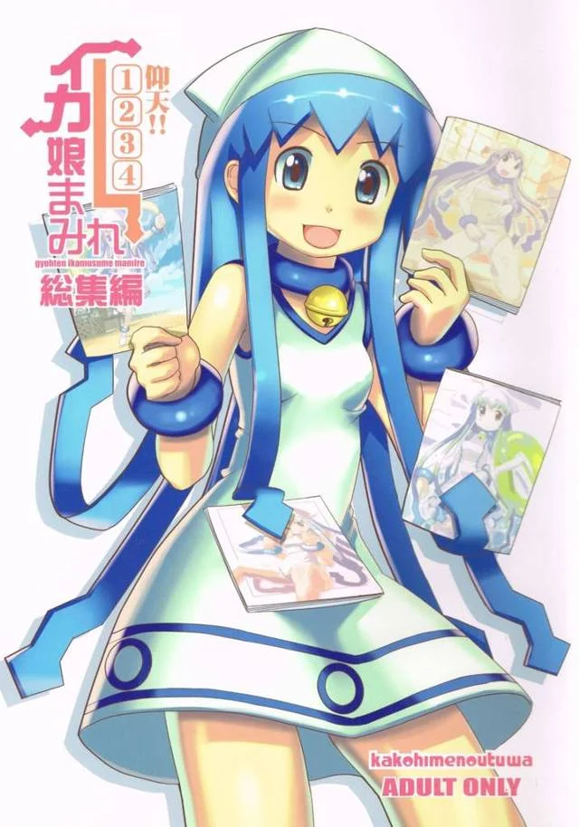 【侵略!イカ娘 エロ同人】イカ娘が自分の触手で遊んだり、えちぃ事している本w【無料 エロ漫画】