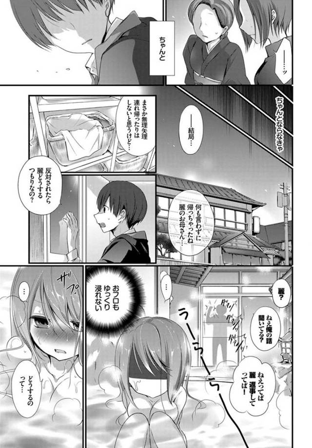 【エロ漫画】お風呂に入っている幼なじみを手放したくないのでパイパンおマンコを手マンして中出しセックスで子作りする！【無料…