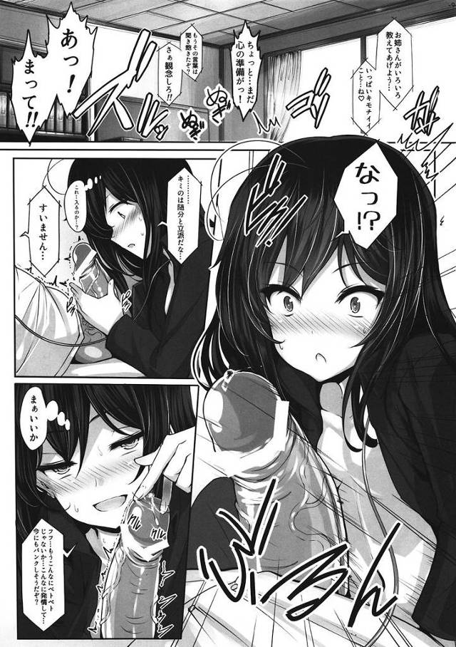 【アクセルワールド エロ同人】黒雪姫先輩が処女のくせに」ハルユキ君を逆レイプするよ!【無料 エロ漫画】