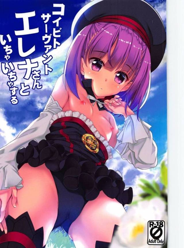 ≪ＦＧＯ エロ漫画≫ くにくに…ペロペロ…。乳首ストーカーなマスターさんがエレナの乳首を愛でております。これだけでもうエレナのアソコは濡れ濡れ♪