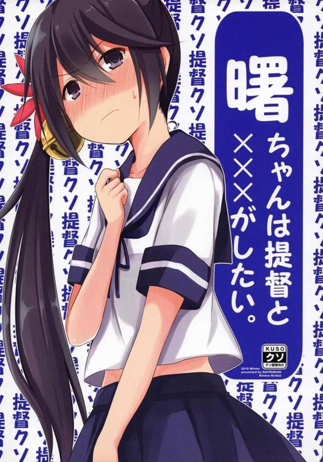 【艦これ エロ同人】提督さんとケッコンした貧乳かわいい「曙」ちゃんがセックスしたいって言う…【無料 エロ漫画】