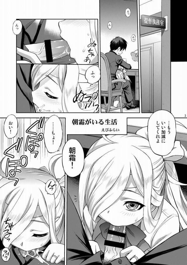 【エロ同人】毎日ヤッてるのにまだこんなに出るんだな…司令の精液で溺れちまうよ…♡「艦これ/朝霜」