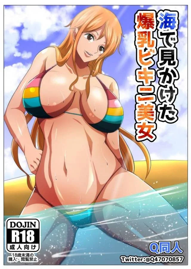 『おちんぽミルクびゅっびゅっしちゃおうね!』ナミ、海水浴客と赤ちゃんプレイでイキ狂い!