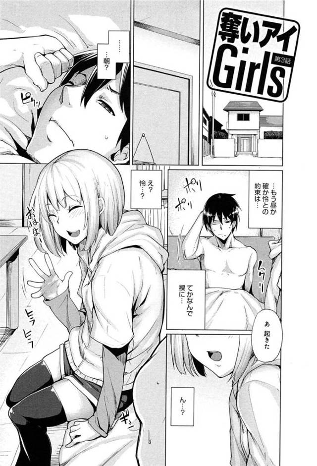 【エロ同人誌】聖一を奪い合う彼女と妹…聖一は目が覚めると目の前に怜の姿が！妹の杏里とセックスして事を知ってる怜は、愛情や温もりを奪うように生ハメセックスで責める！すると目を覚ました杏里は、兄と嫌いな女がセックスしている光景を見てムラムラしてしまい、3P中出しセックスでアクメ死まくる！【もけ太：奪いアイGirls 第3話】