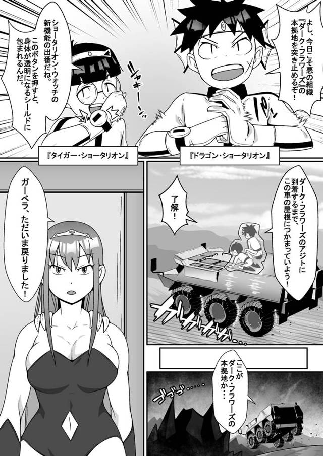 【エロ同人誌】ダークフラワーズに対抗しているショタ兄弟は悪の幹部である巨乳女との戦闘の際に…【無料 エロ漫画】