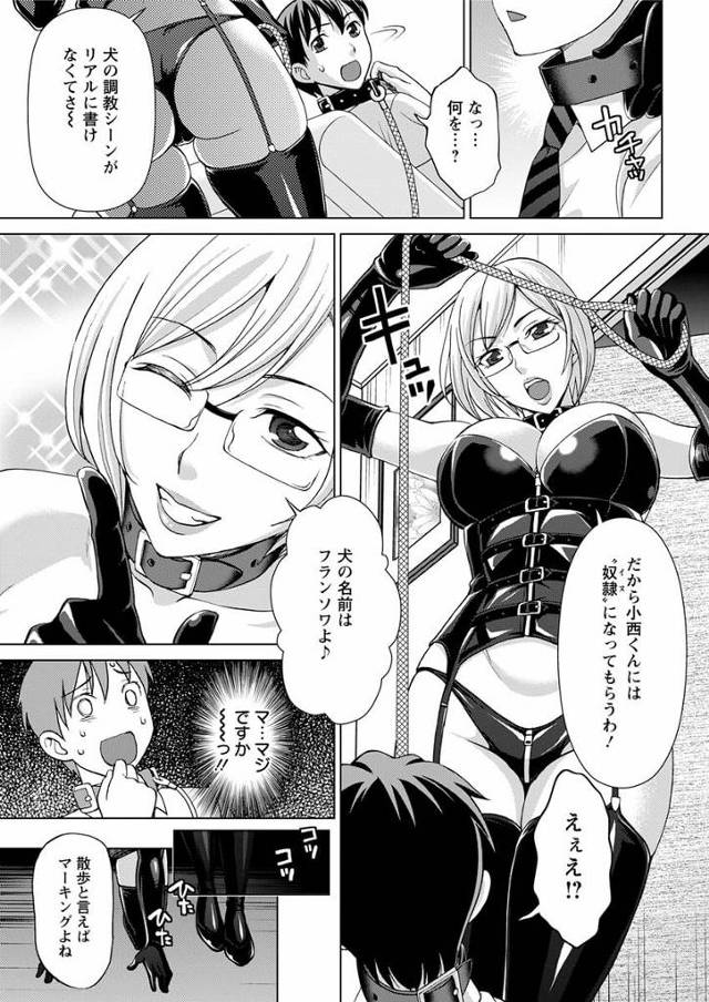 【エロ漫画】巨乳眼鏡っ子の官能小説家がストーリー作りのために編集者の男子をＳＭ調教!!【無料 エロ同人】