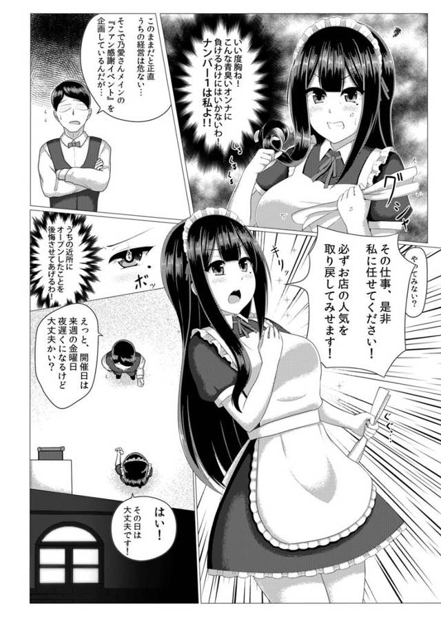 【エロ漫画】メイド喫茶のNO.１の娘は実は客を毛嫌いしていたがメイド喫茶での人気では誰にも負けたくなかったので…【無料 …