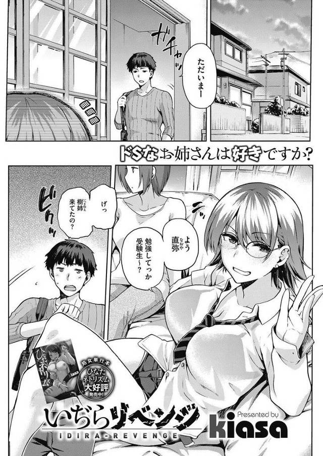 小さい頃からおもちゃにされている姉の親友が遊びに来ていて童貞ちんこを弄ばれていた受験生がついに反撃して彼氏のいる姉の親友をNTR中出しレイプしてしまう!