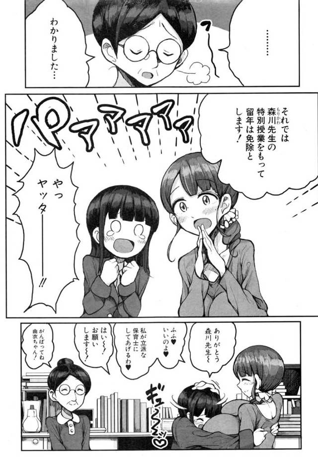 【エロ漫画】成績の悪いちっぱいJKの留年を避けるべく、「特別授業」が行われることにｗｗｗ【無料 エロ同人】