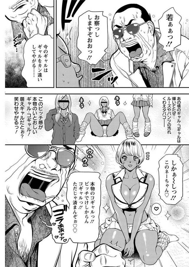 【エロ漫画】爆乳JKギャルはある日キモブタちゃんを逆レイプしていたら怪しい三人組に拉致されてしまい…【無料 エロ同人】