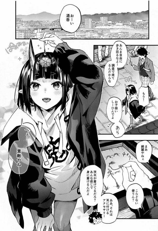 【エロ同人】うち好みのエエ男に育っとるわぁ♡旦那はんに翻弄されてまうなんて…たまらんなぁ♡「Fate/Grand Order/酒呑童子」